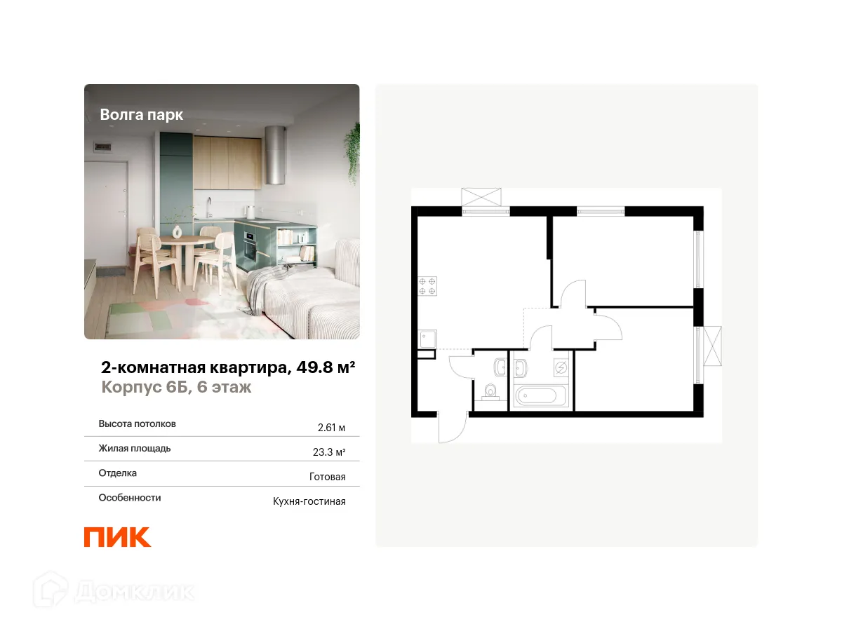 Планировка 2-комнатной квартиры 49.8 м² в ЖК Волга парк, г. Ярославль — фото 1