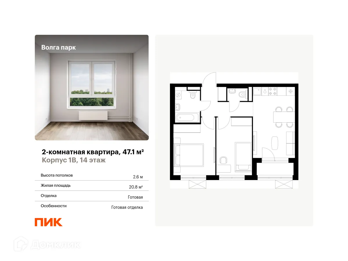 Планировка 2-комнатной квартиры 47.1 м² в ЖК Волга парк, г. Ярославль — фото 1