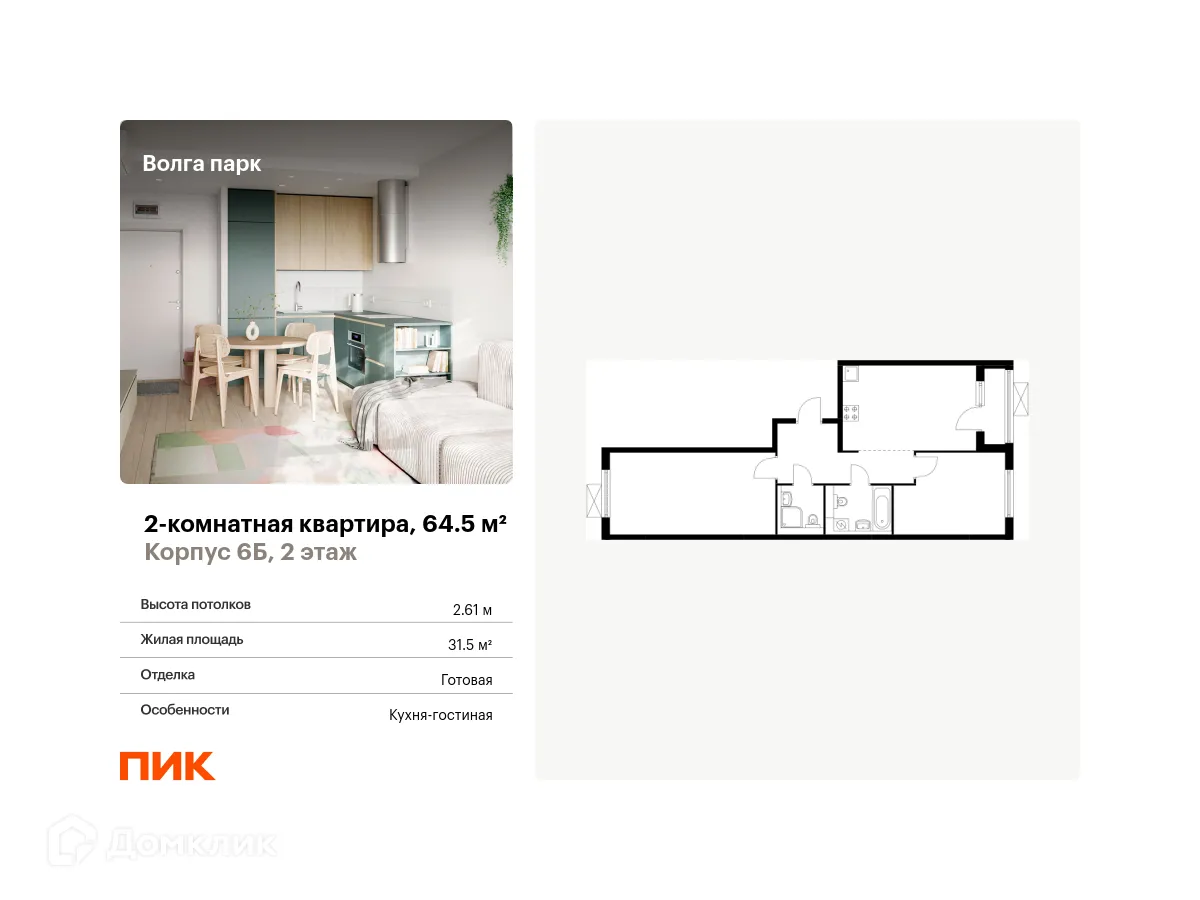 Планировка 2-комнатной квартиры 64.5 м² в ЖК Волга парк, г. Ярославль — фото 1