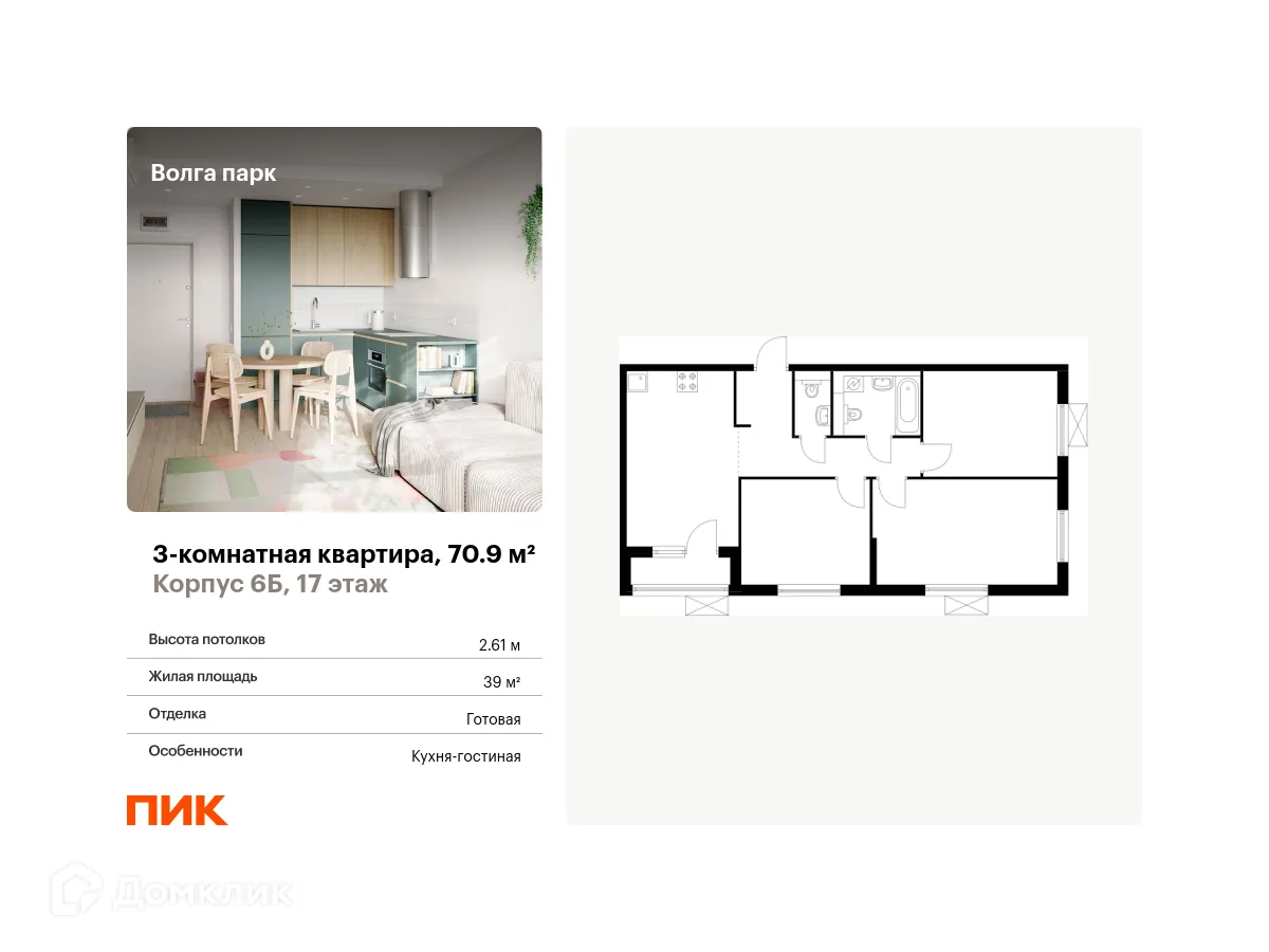 Планировка 3-комнатной квартиры 70.9 м² в ЖК Волга парк, г. Ярославль — фото 1