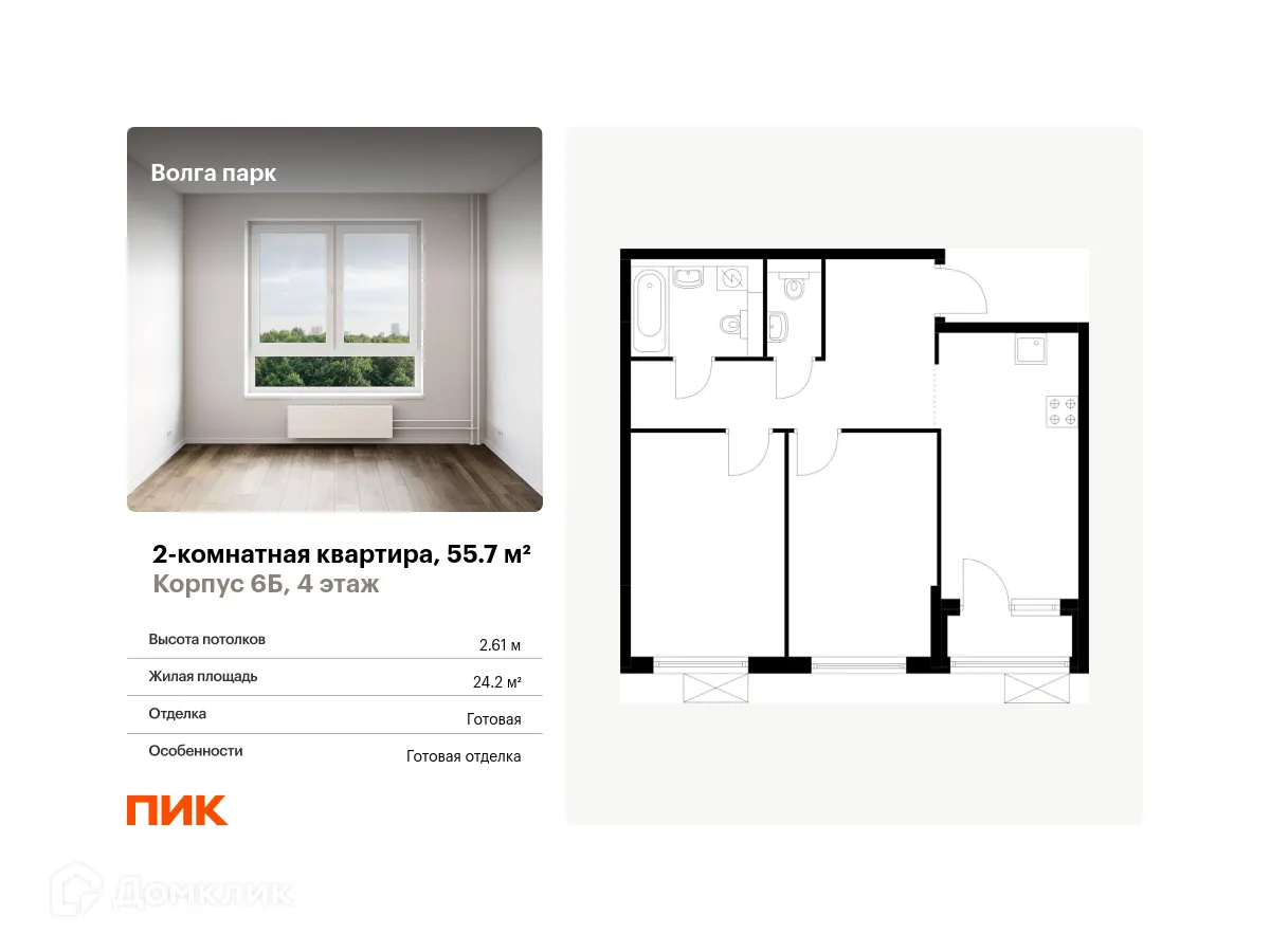 Планировка 2-комнатной квартиры 55.7 м² в ЖК Волга парк, г. Ярославль — фото 1