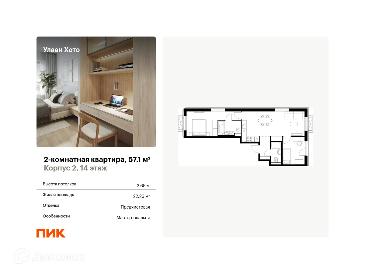 Фото квартиры в ЖК Улаан Хото