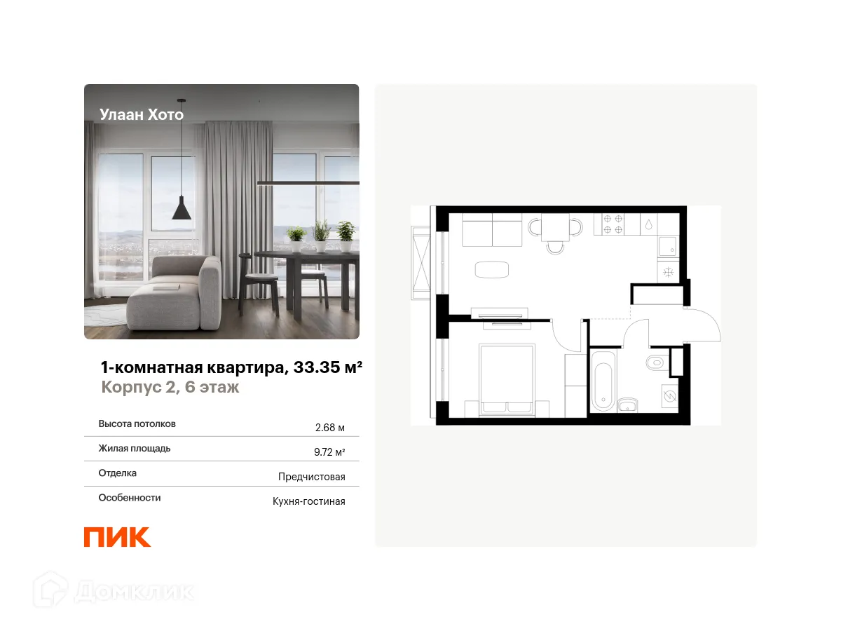 Фото квартиры в ЖК Улаан Хото