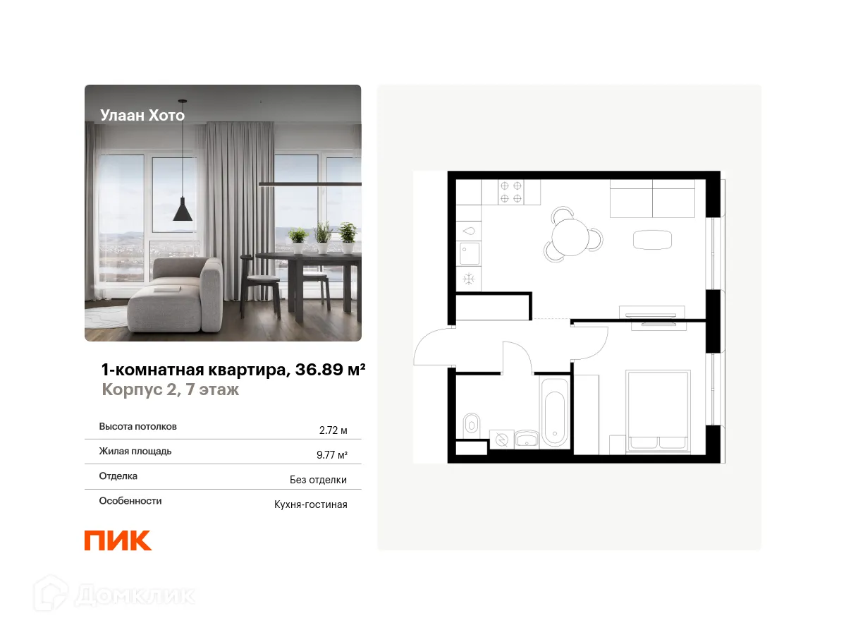 Фото квартиры в ЖК Улаан Хото