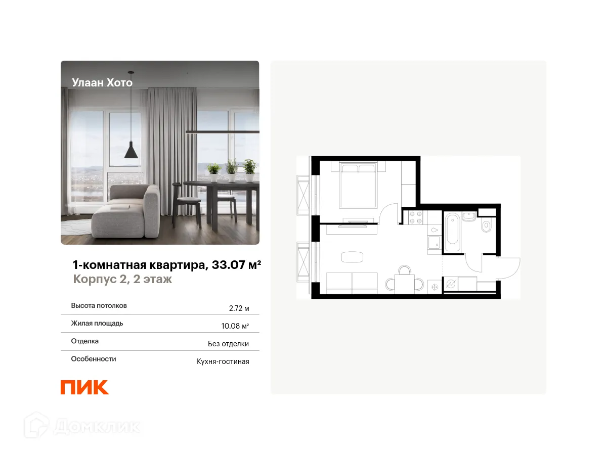 Фото квартиры в ЖК Улаан Хото