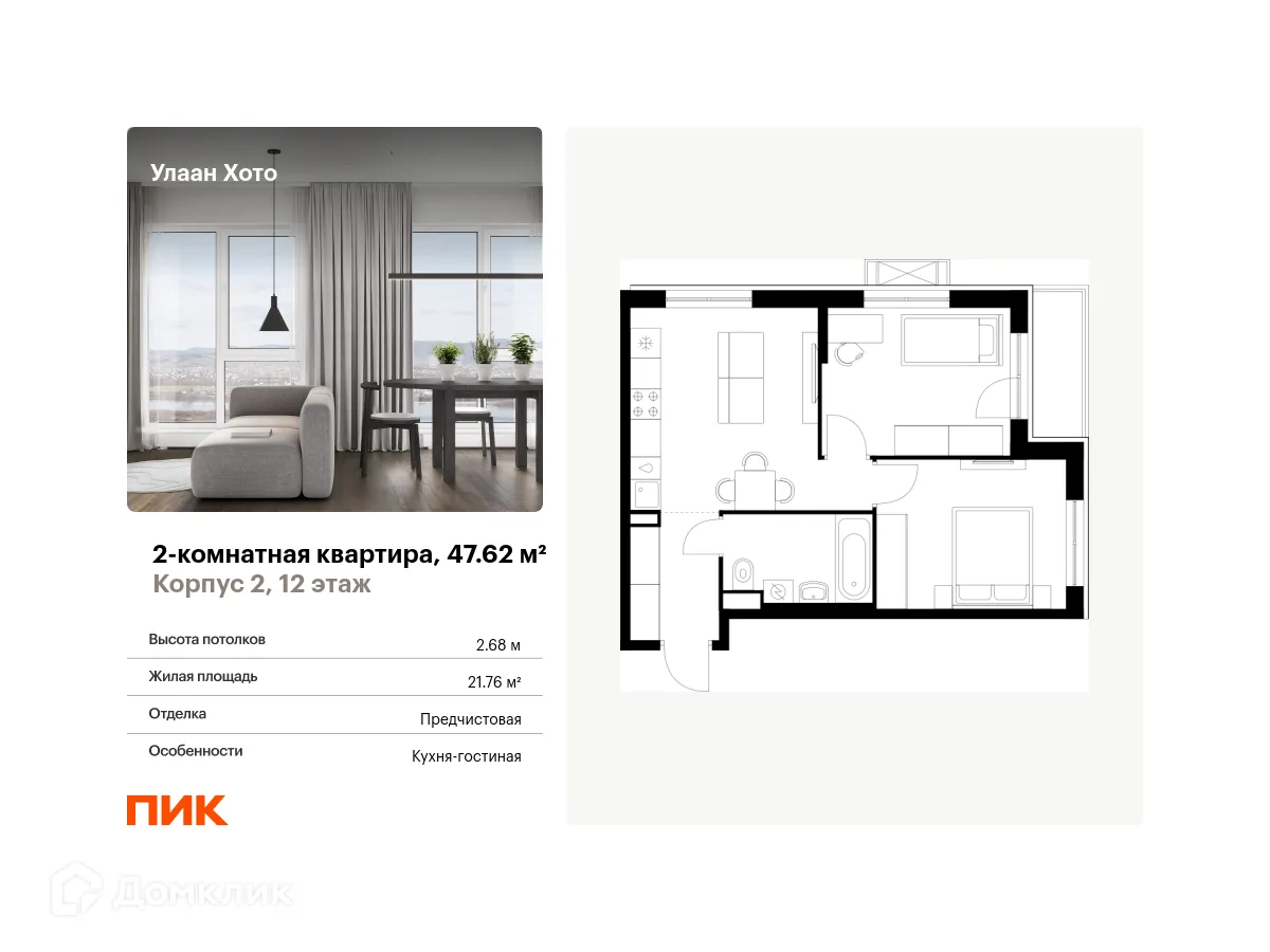 Фото квартиры в ЖК Улаан Хото