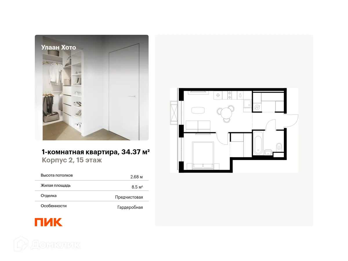 Фото квартиры в ЖК Улаан Хото