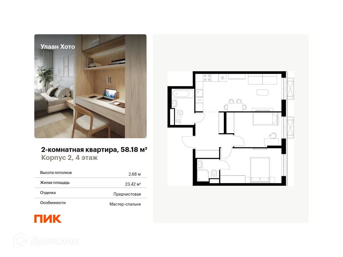 Фото квартиры в ЖК Улаан Хото