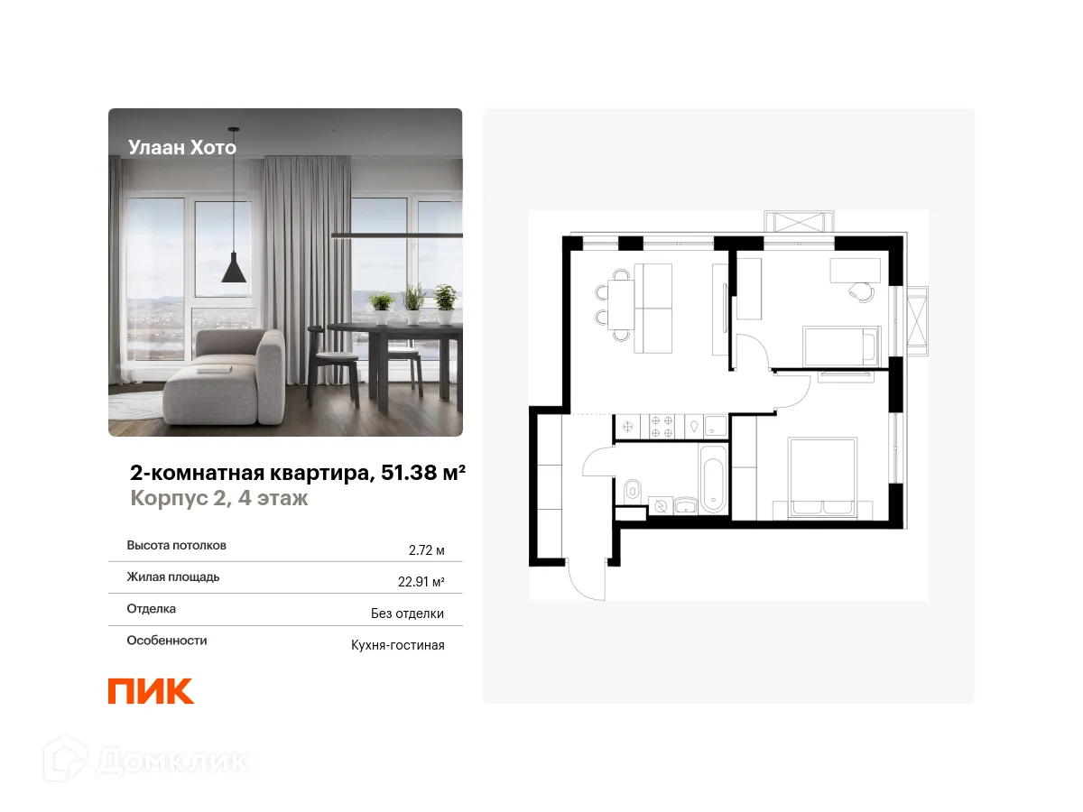 Фото квартиры в ЖК Улаан Хото