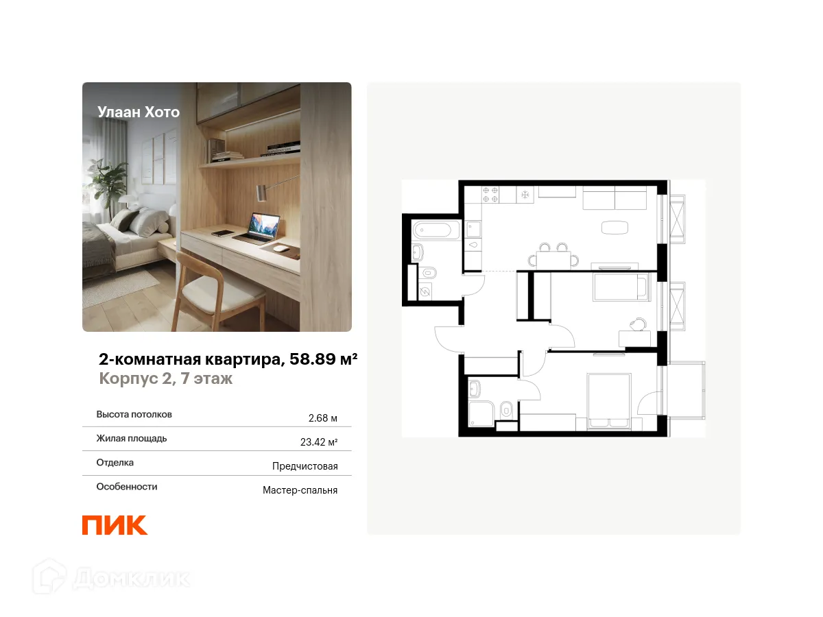 Фото квартиры в ЖК Улаан Хото