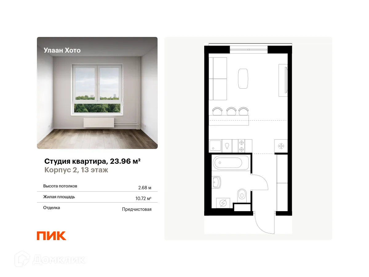 Фото квартиры в ЖК Улаан Хото