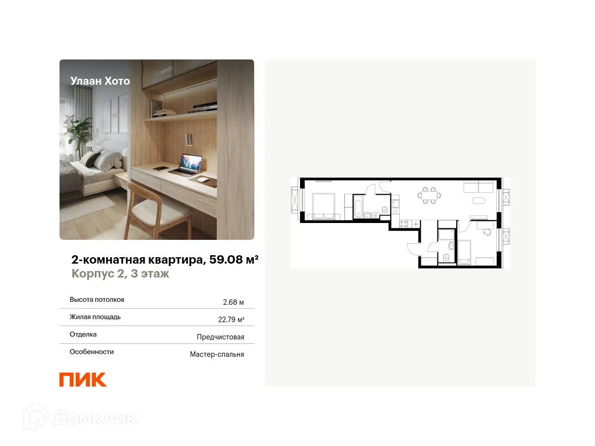 Фото квартиры в ЖК Улаан Хото