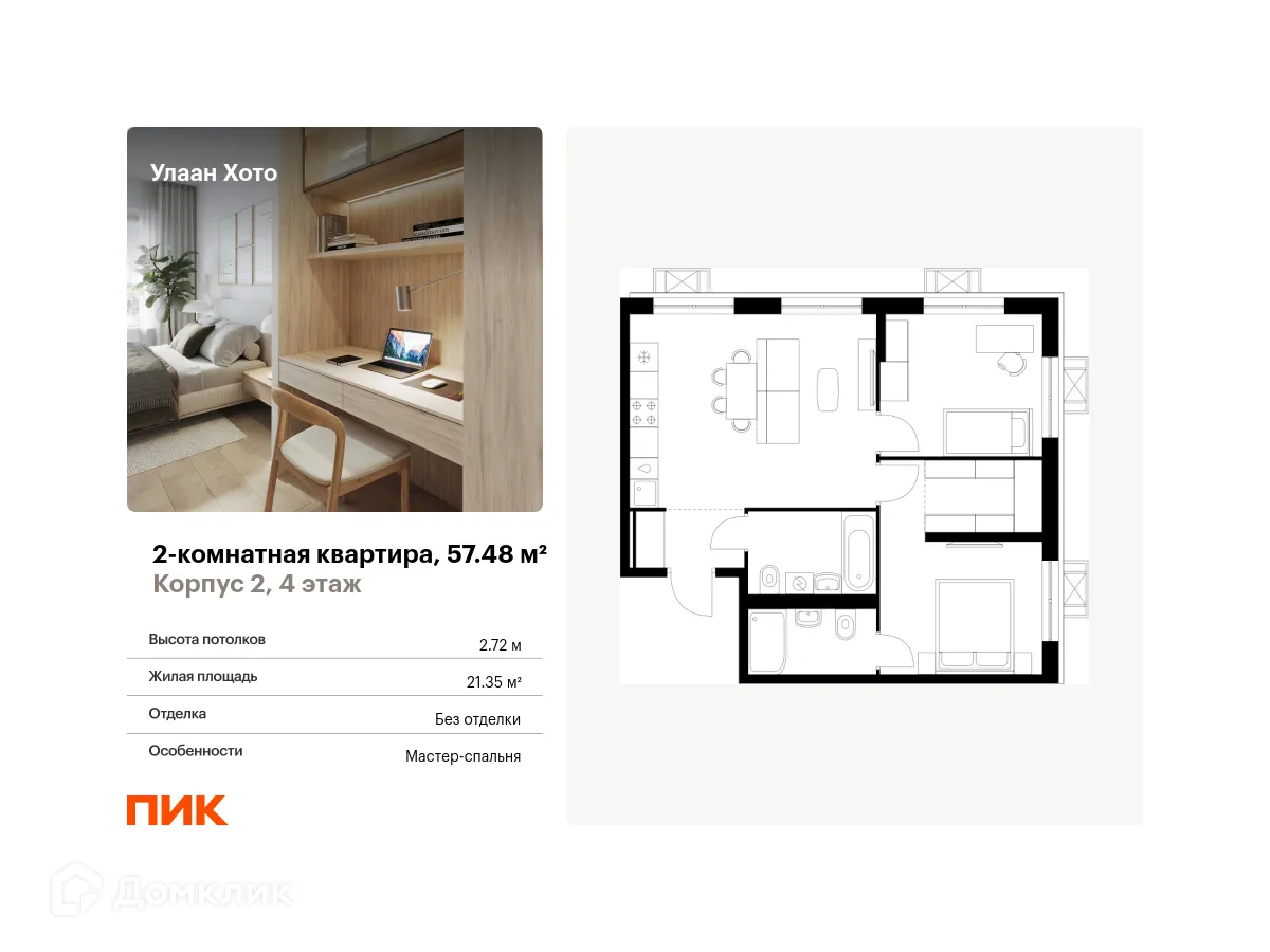 Фото квартиры в ЖК Улаан Хото