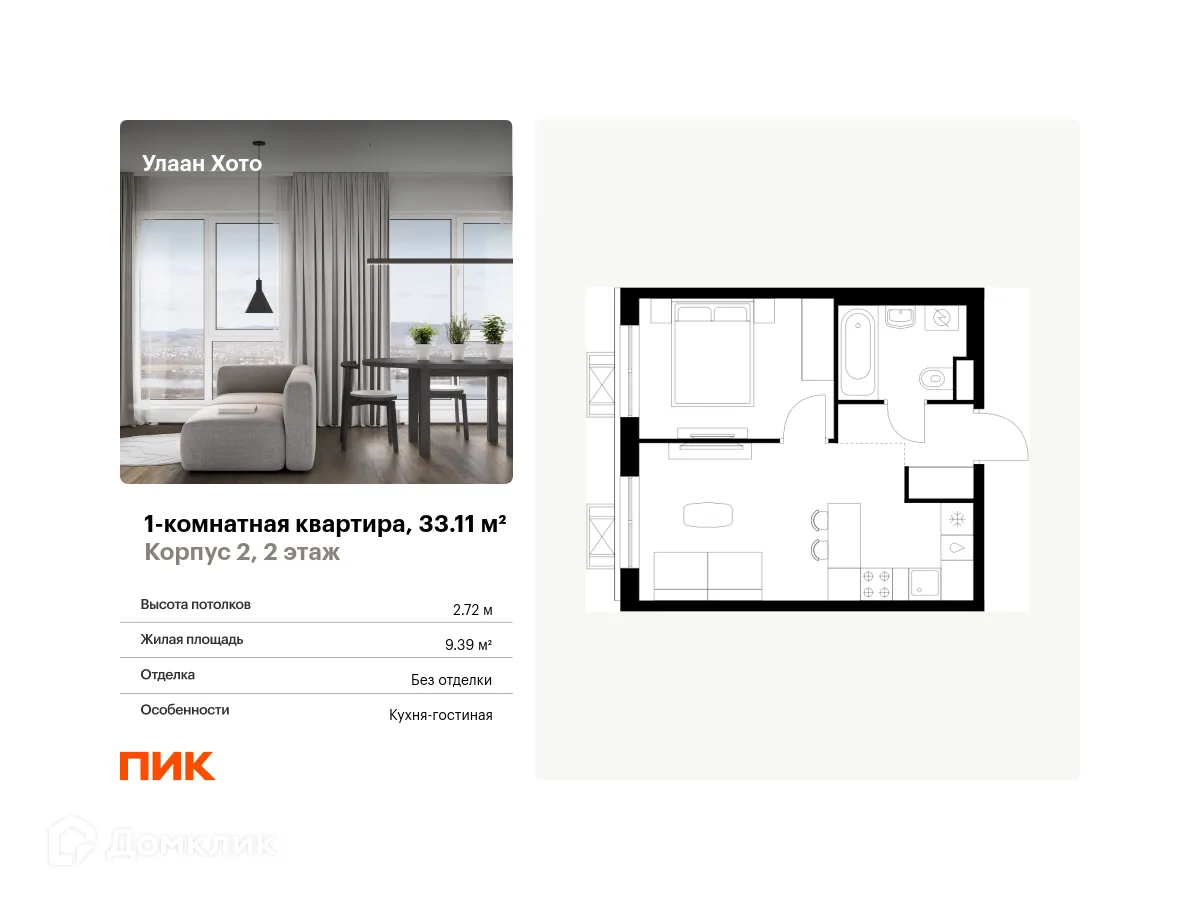 Фото квартиры в ЖК Улаан Хото