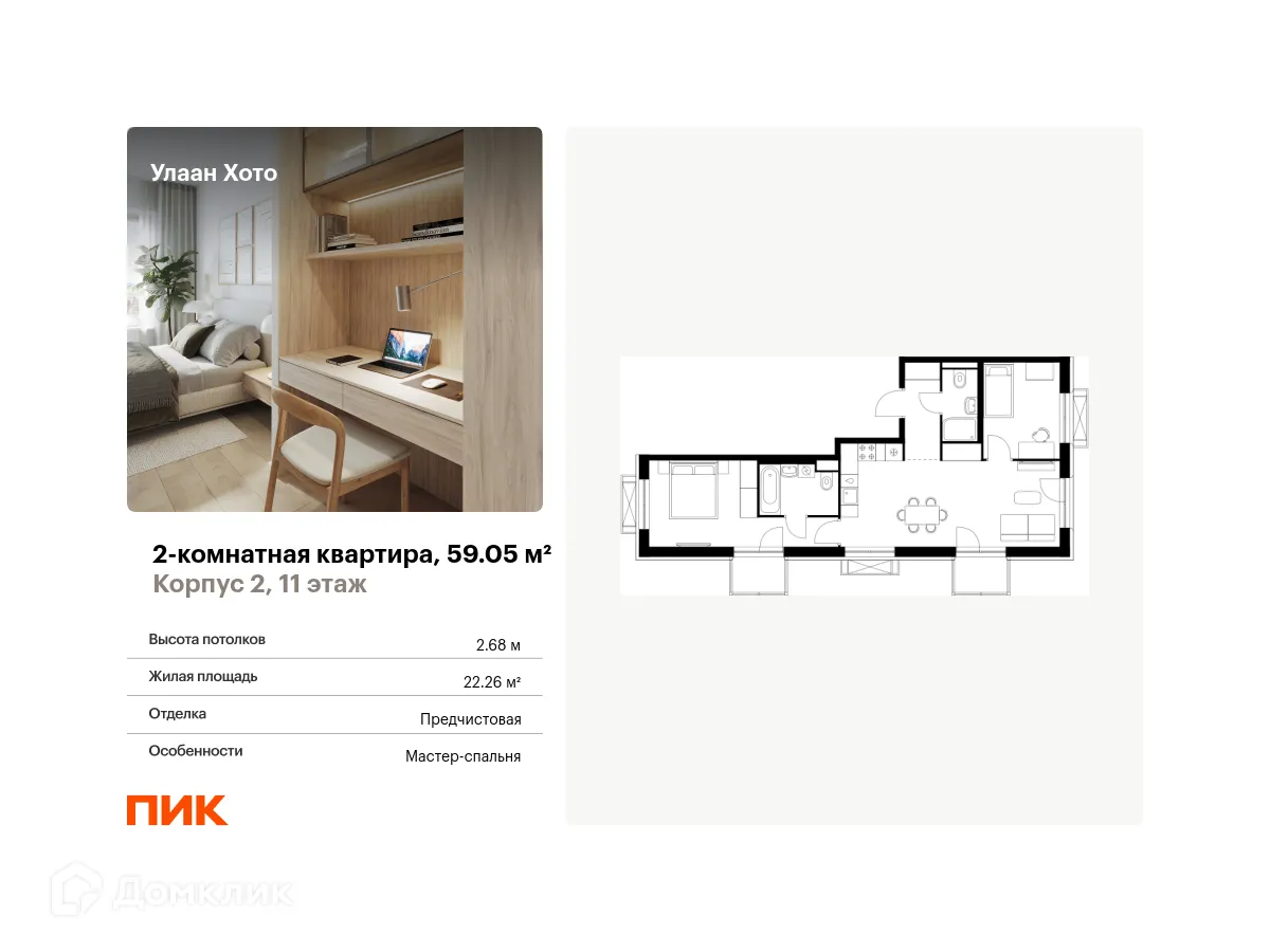 Фото квартиры в ЖК Улаан Хото