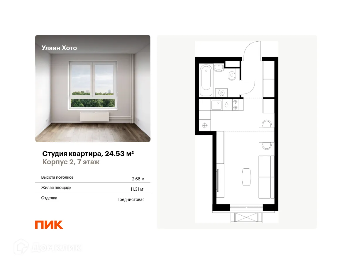 Фото квартиры в ЖК Улаан Хото