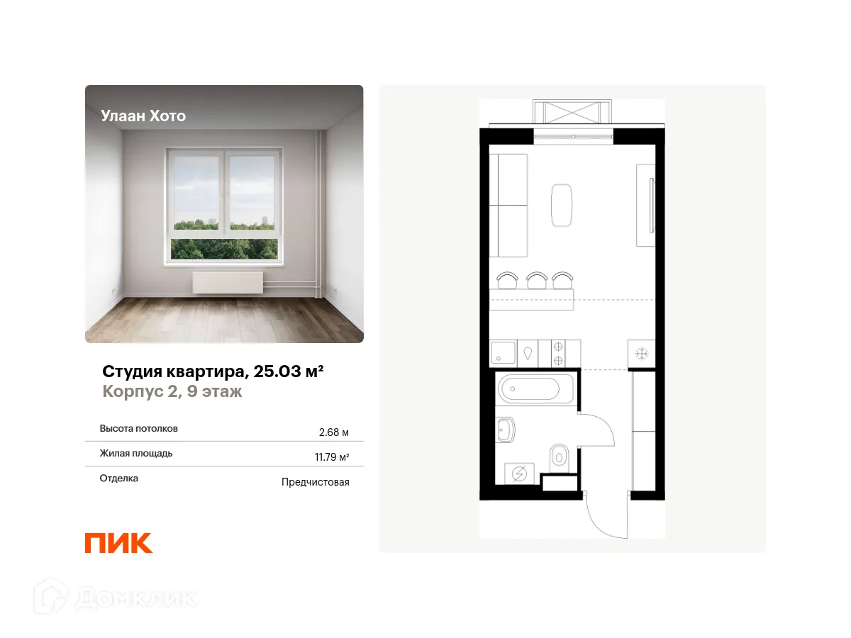 Фото квартиры в ЖК Улаан Хото