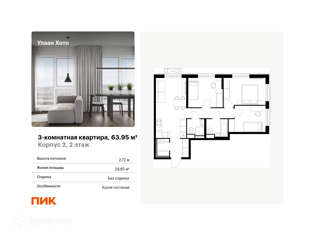 Фото квартиры в ЖК Улаан Хото
