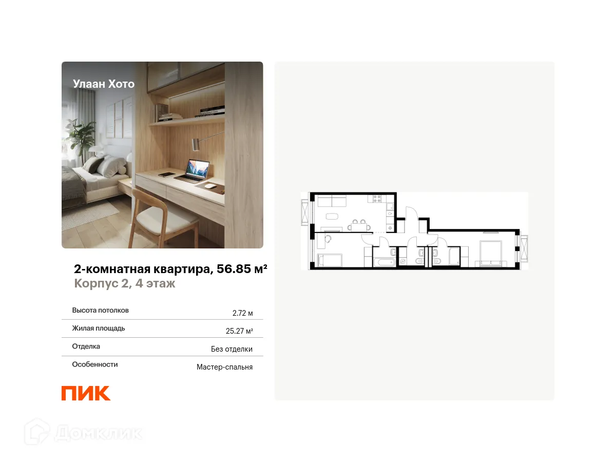 Фото квартиры в ЖК Улаан Хото