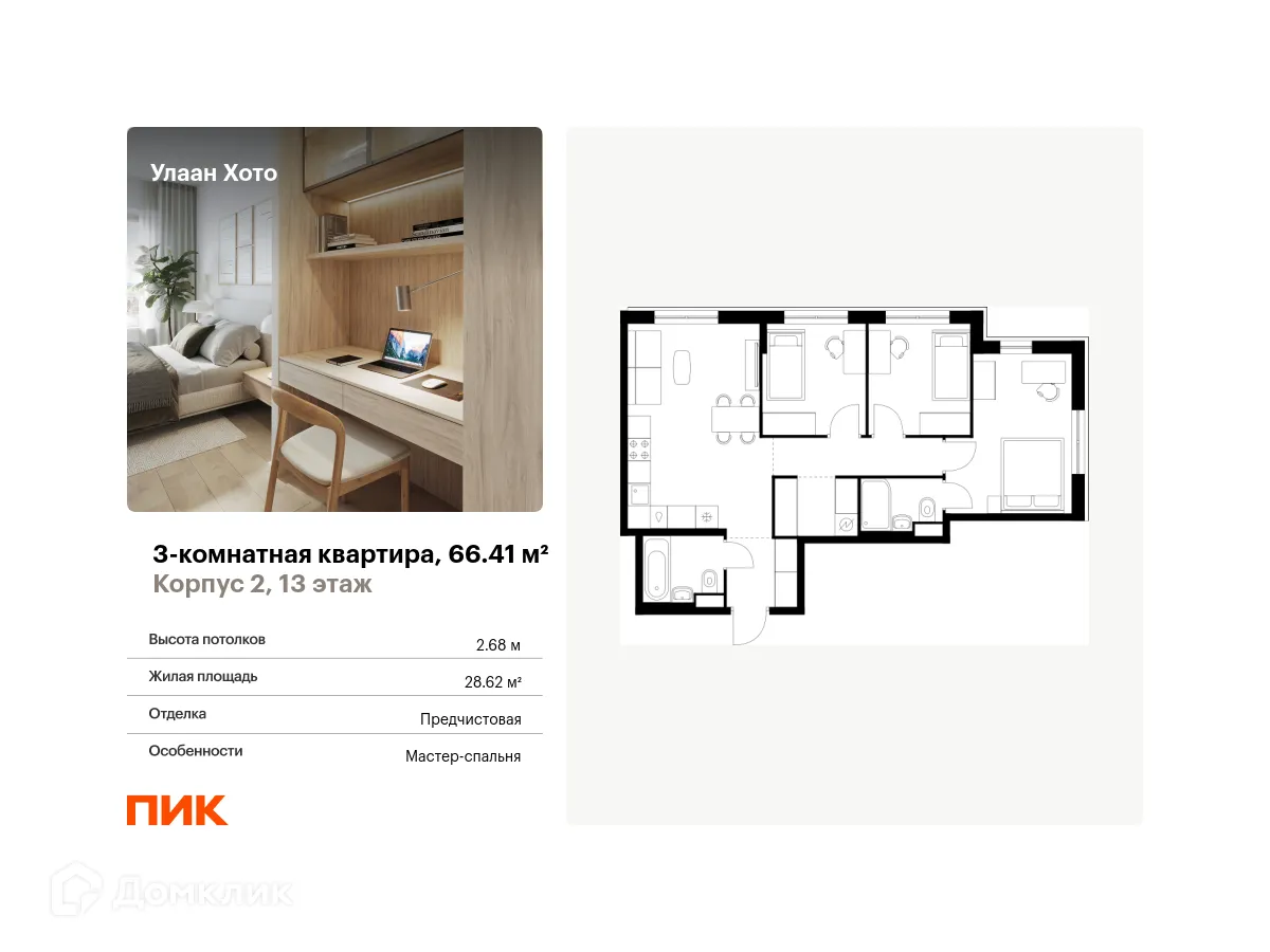 Фото квартиры в ЖК Улаан Хото