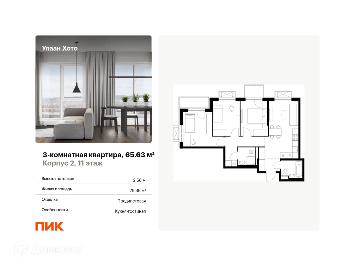 Фото квартиры в ЖК Улаан Хото
