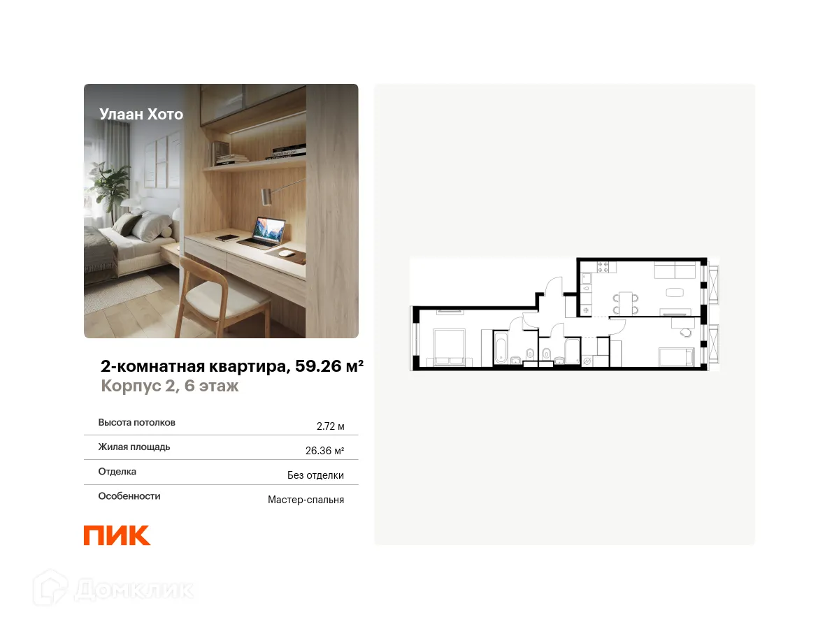 Фото квартиры в ЖК Улаан Хото