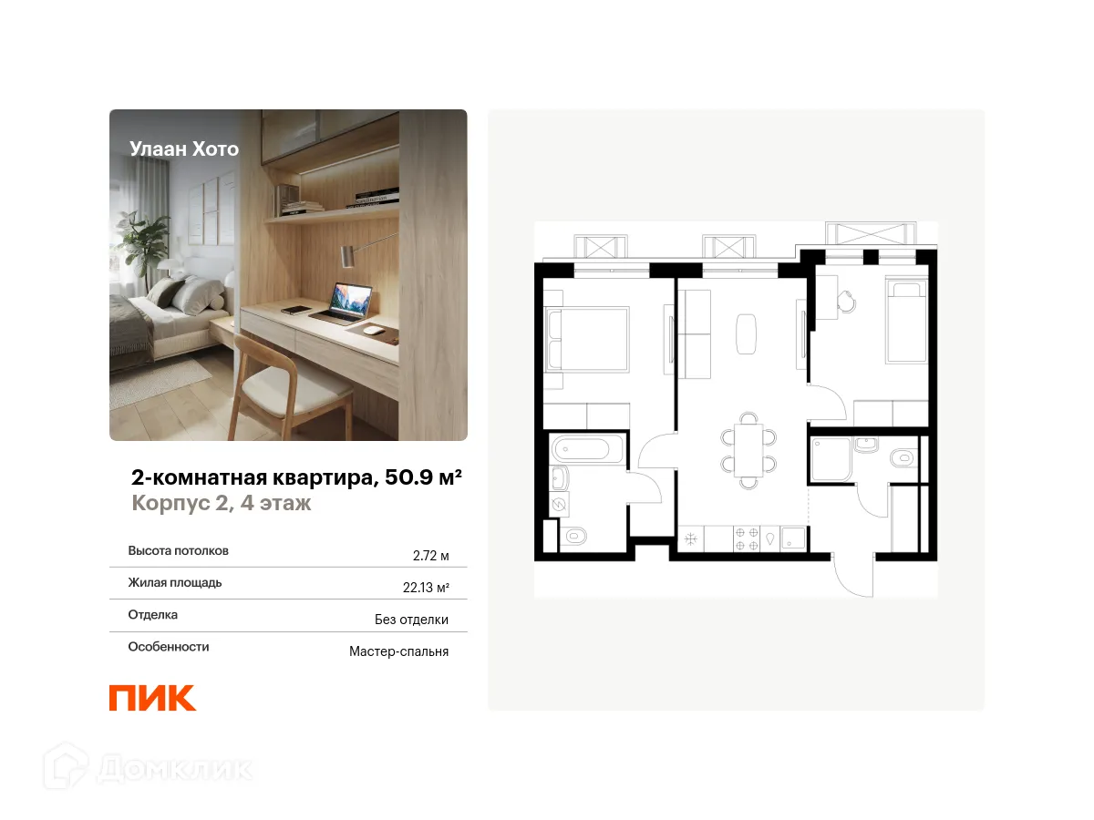 Фото квартиры в ЖК Улаан Хото