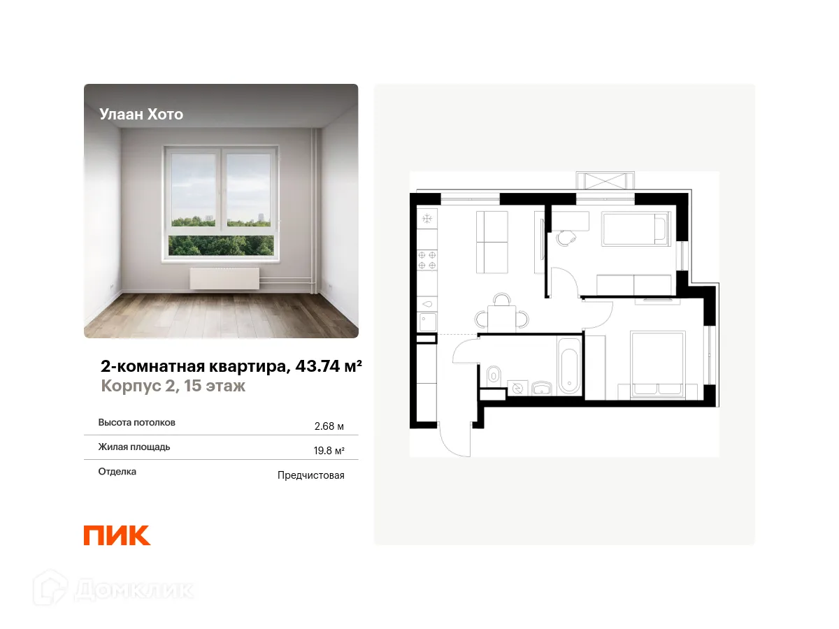 Фото квартиры в ЖК Улаан Хото