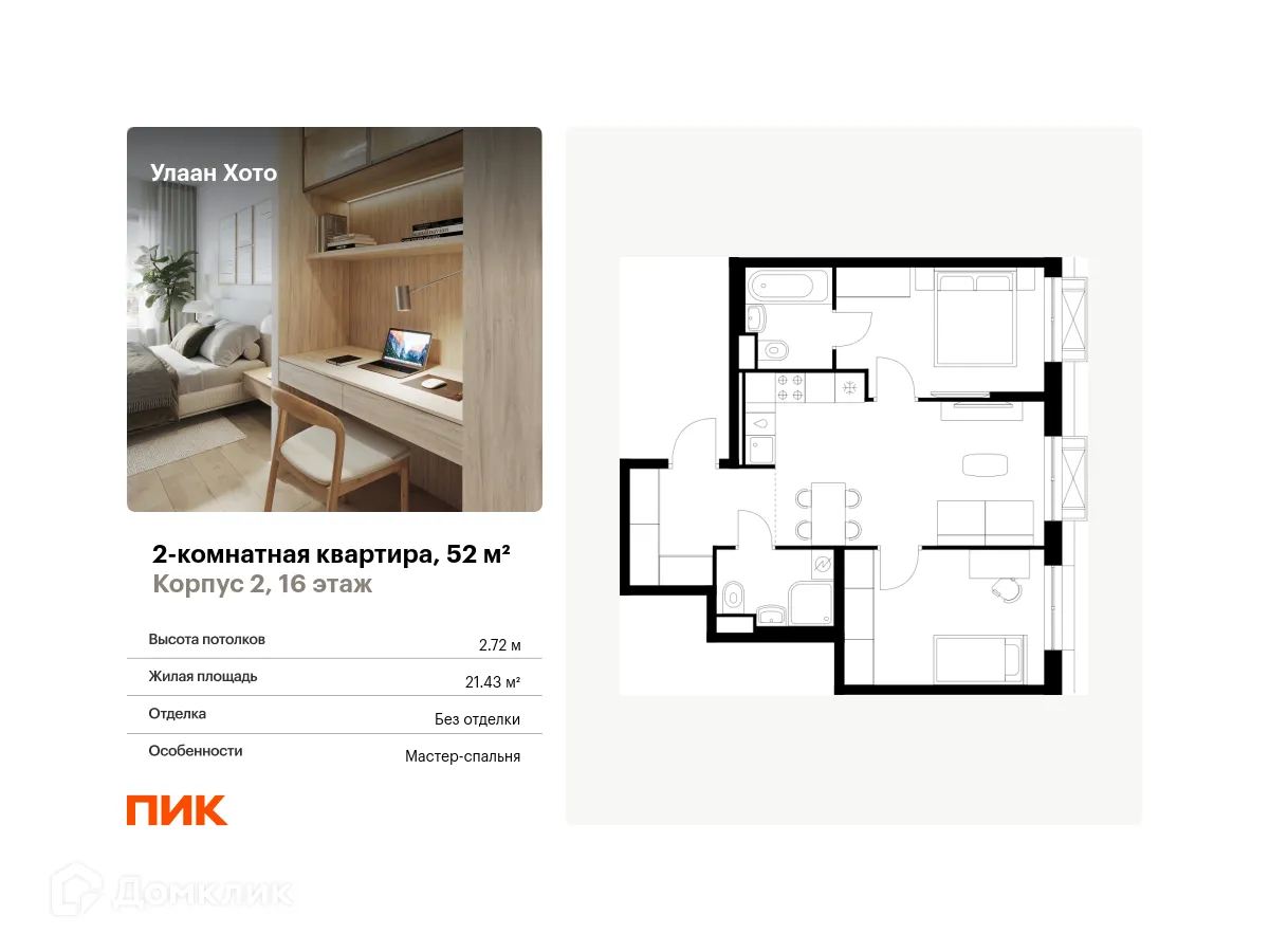 Фото квартиры в ЖК Улаан Хото