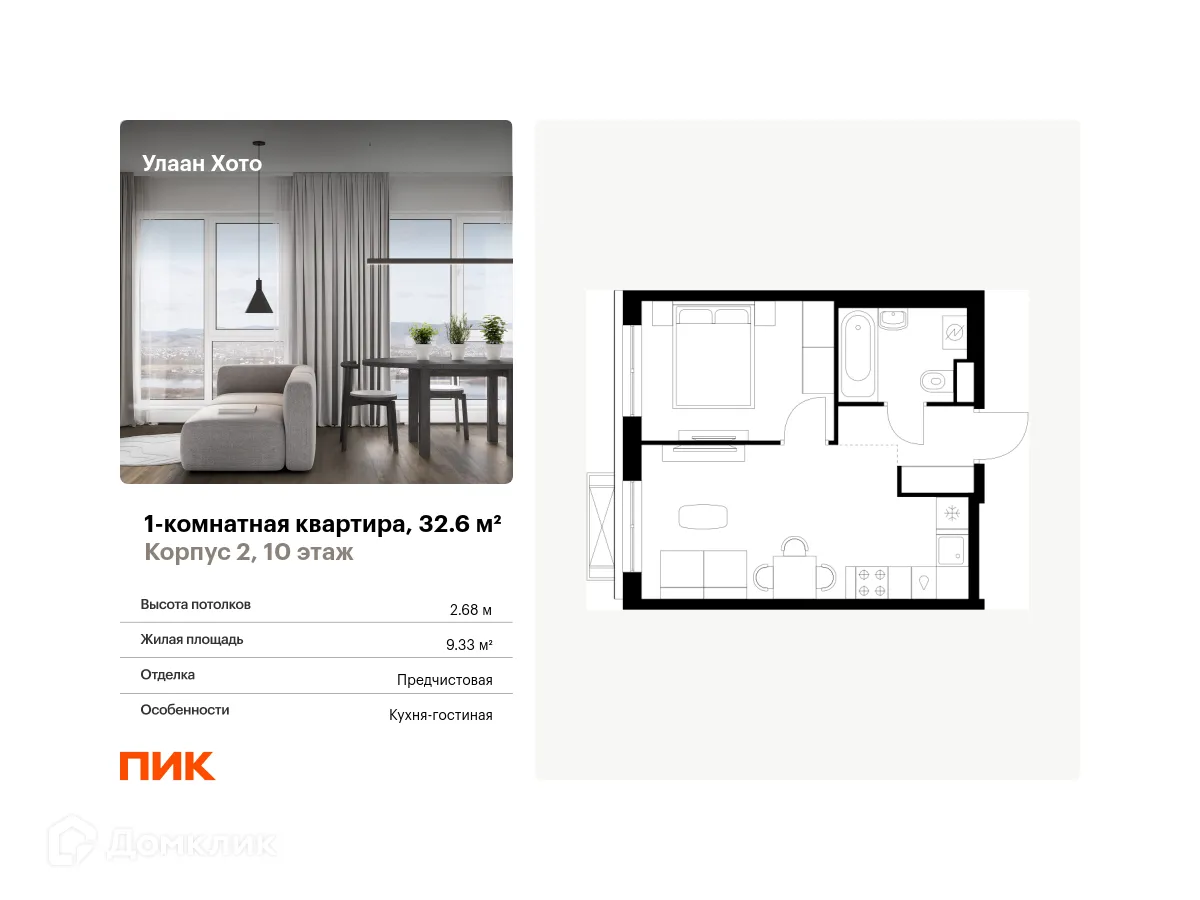 Фото квартиры в ЖК Улаан Хото