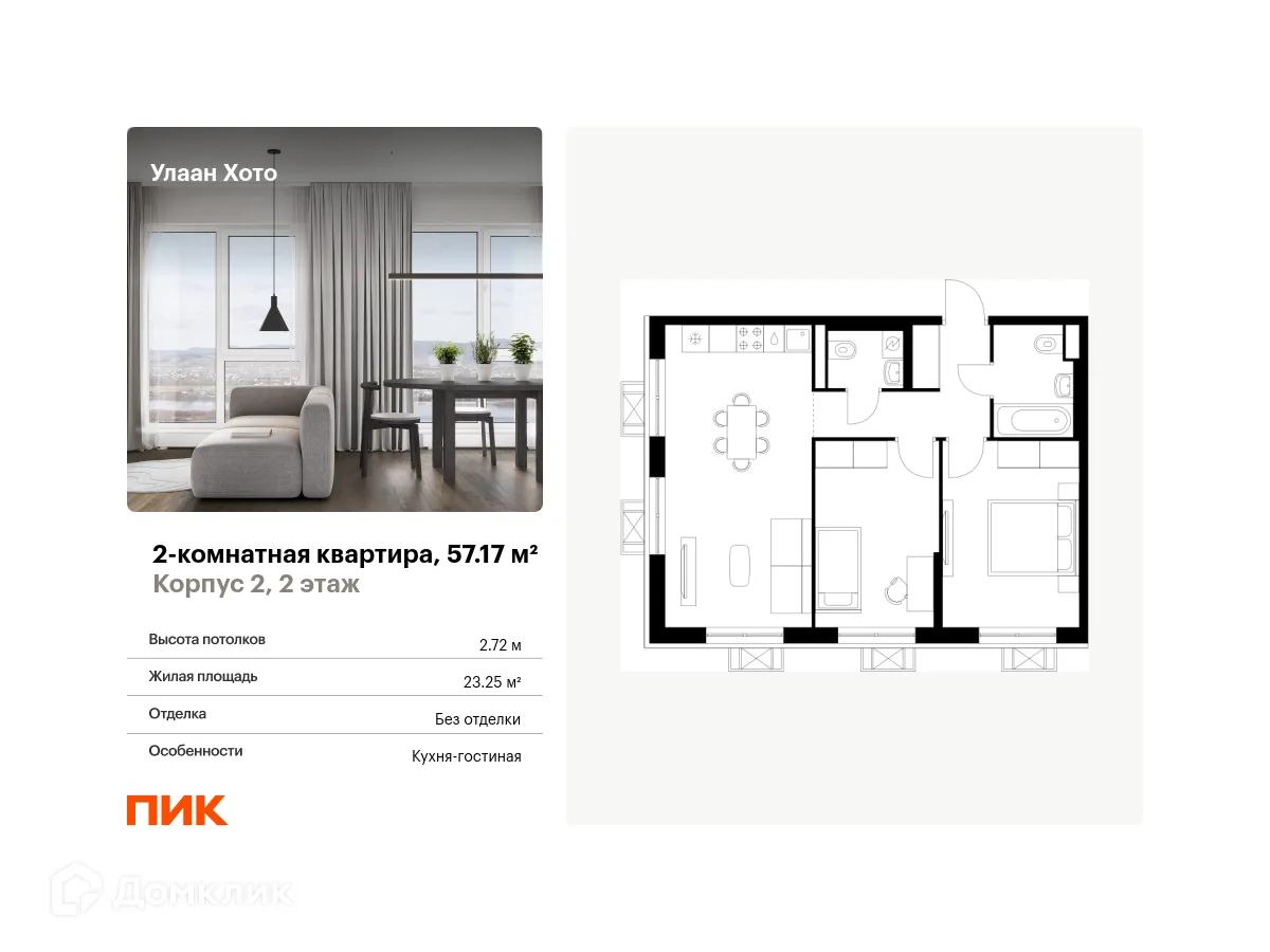 Фото квартиры в ЖК Улаан Хото