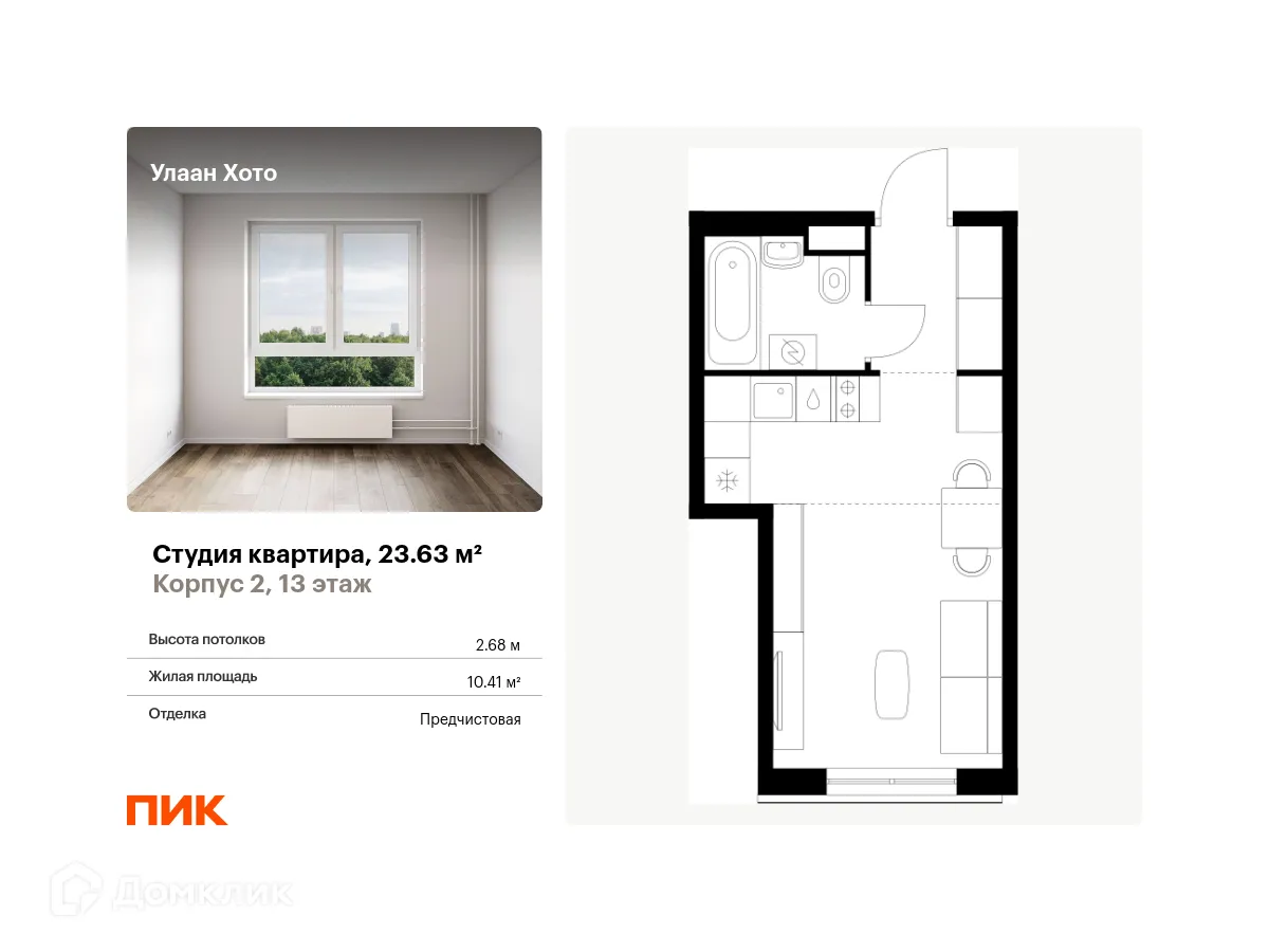 Фото квартиры в ЖК Улаан Хото