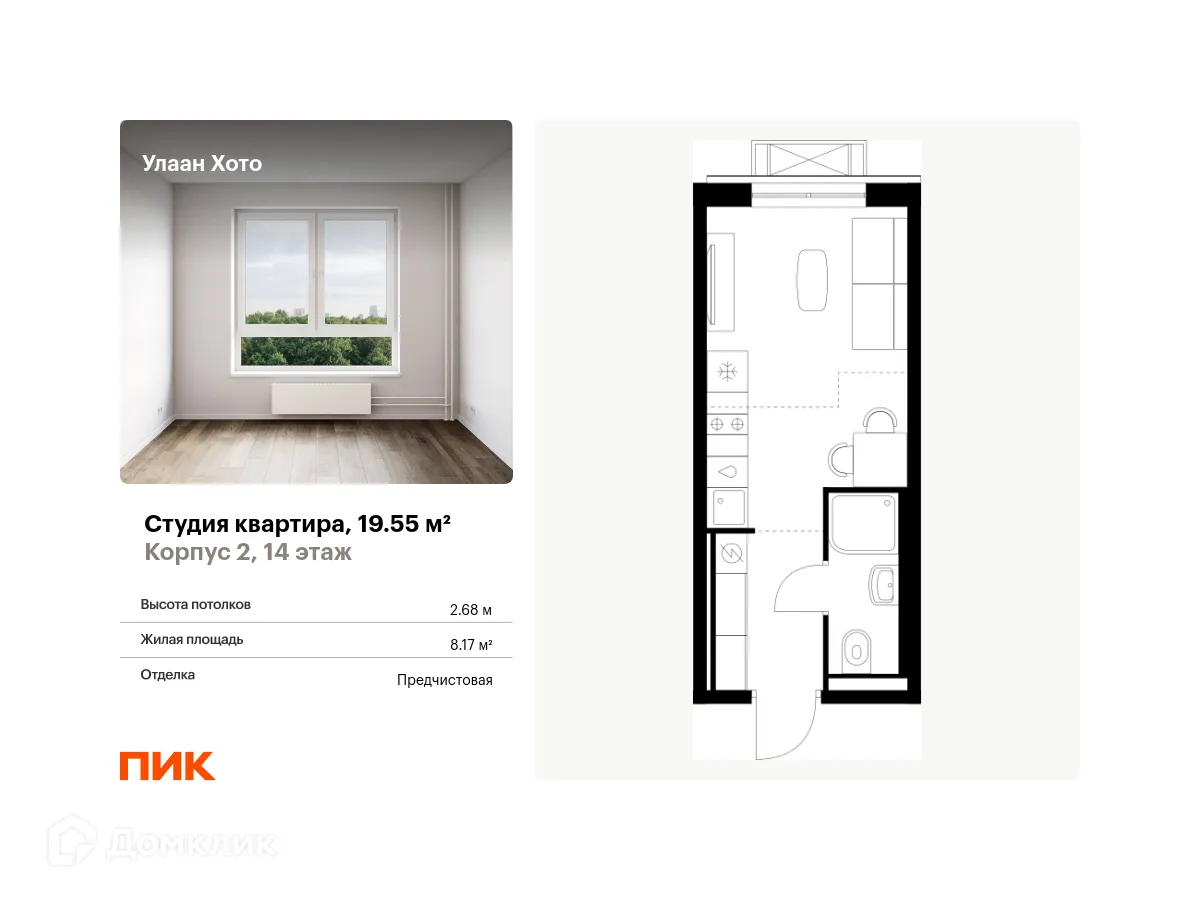 Фото квартиры в ЖК Улаан Хото