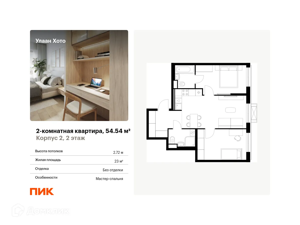 Фото квартиры в ЖК Улаан Хото