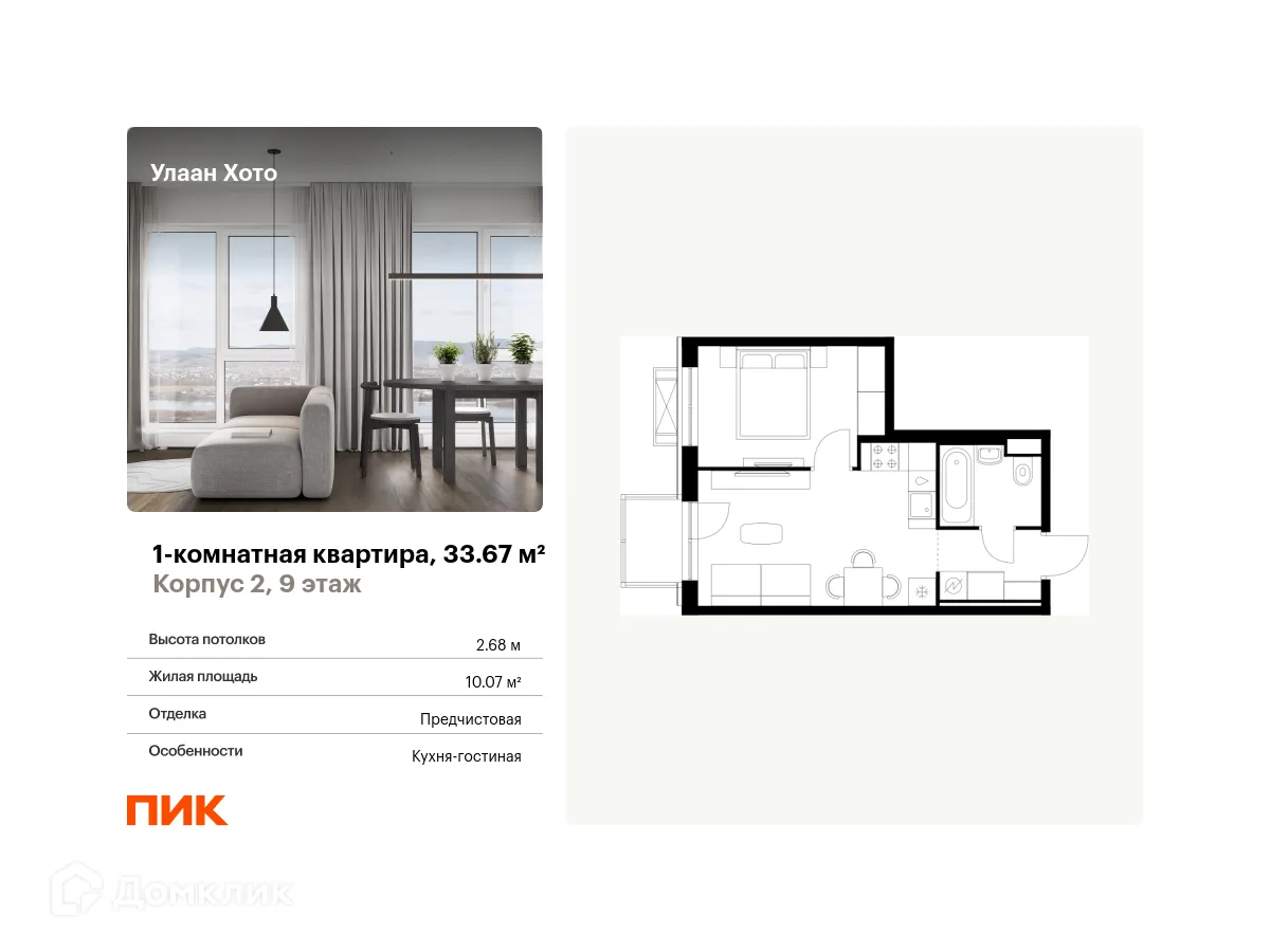 Фото квартиры в ЖК Улаан Хото