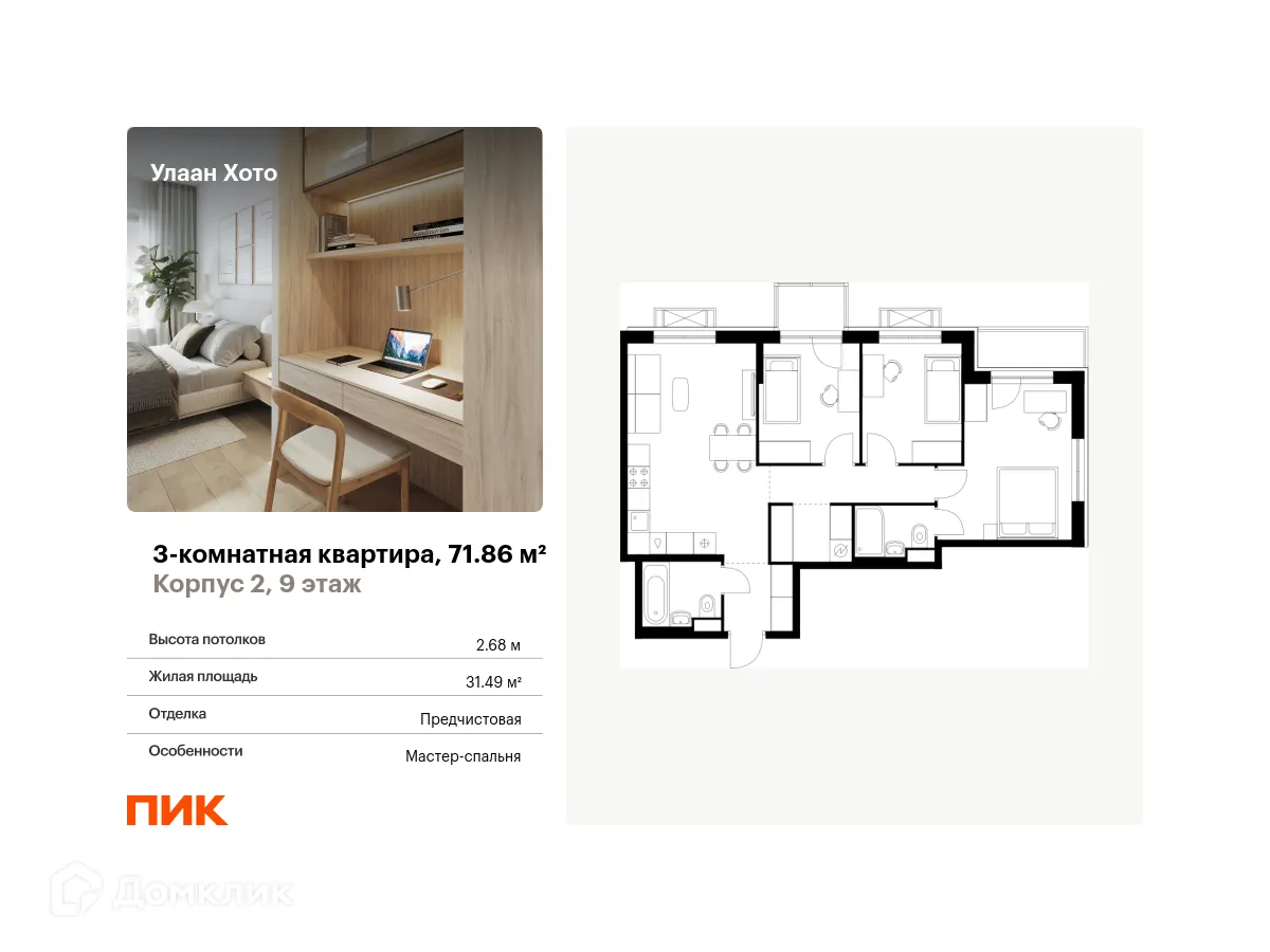 Фото квартиры в ЖК Улаан Хото