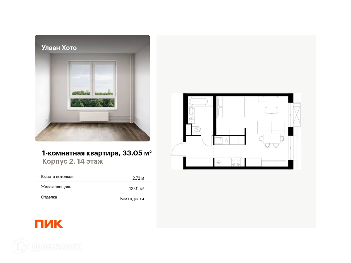 Фото квартиры в ЖК Улаан Хото