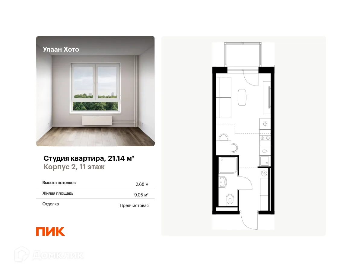 Фото квартиры в ЖК Улаан Хото