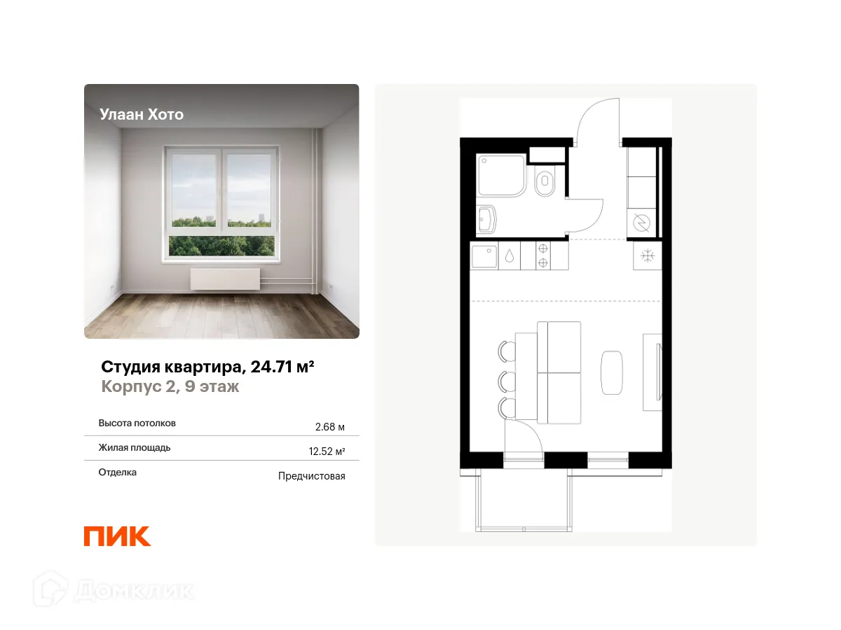 Фото квартиры в ЖК Улаан Хото