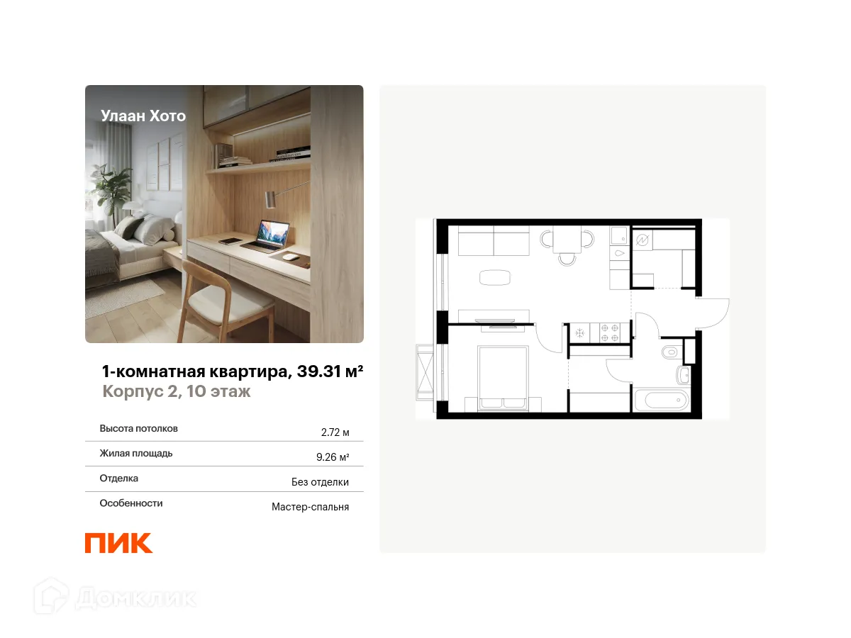 Фото квартиры в ЖК Улаан Хото