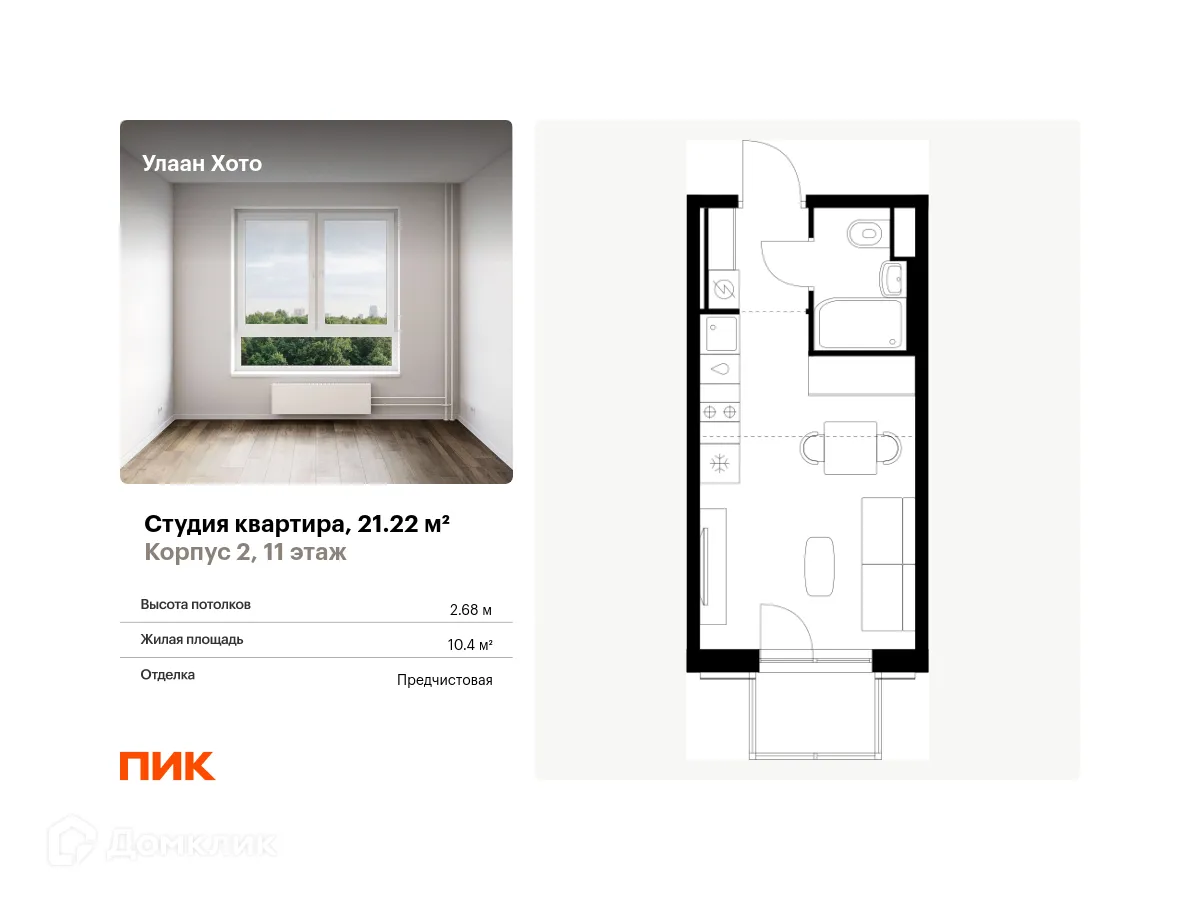 Фото квартиры в ЖК Улаан Хото