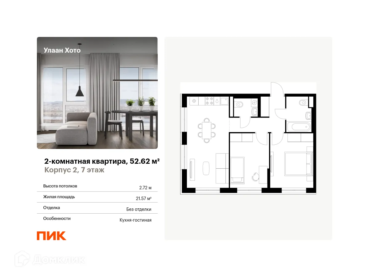 Фото квартиры в ЖК Улаан Хото