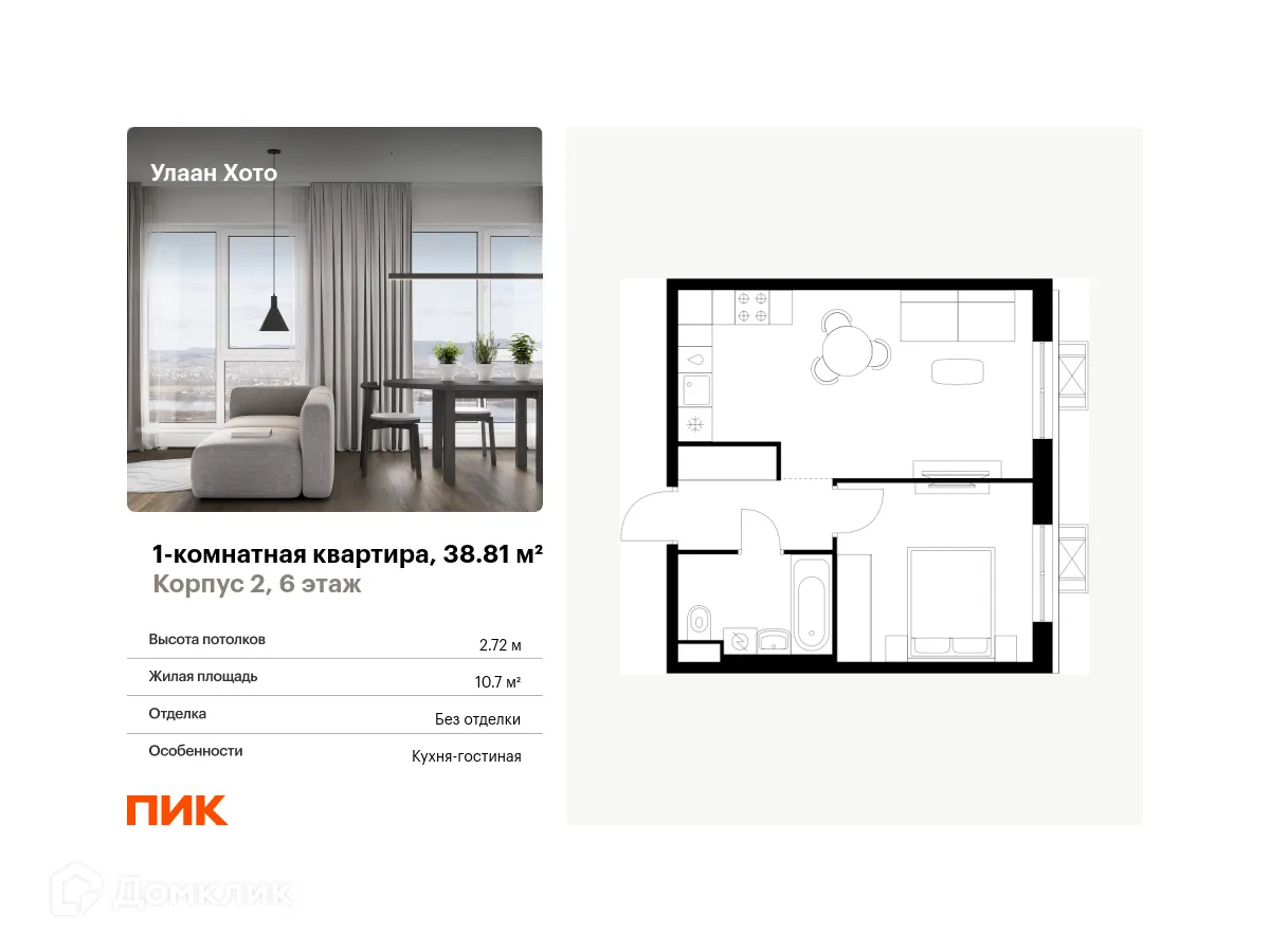 Фото квартиры в ЖК Улаан Хото