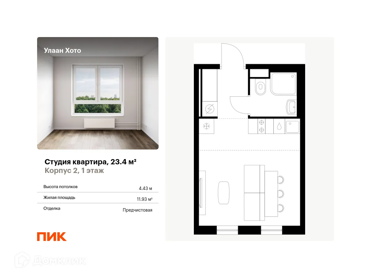 Фото квартиры в ЖК Улаан Хото