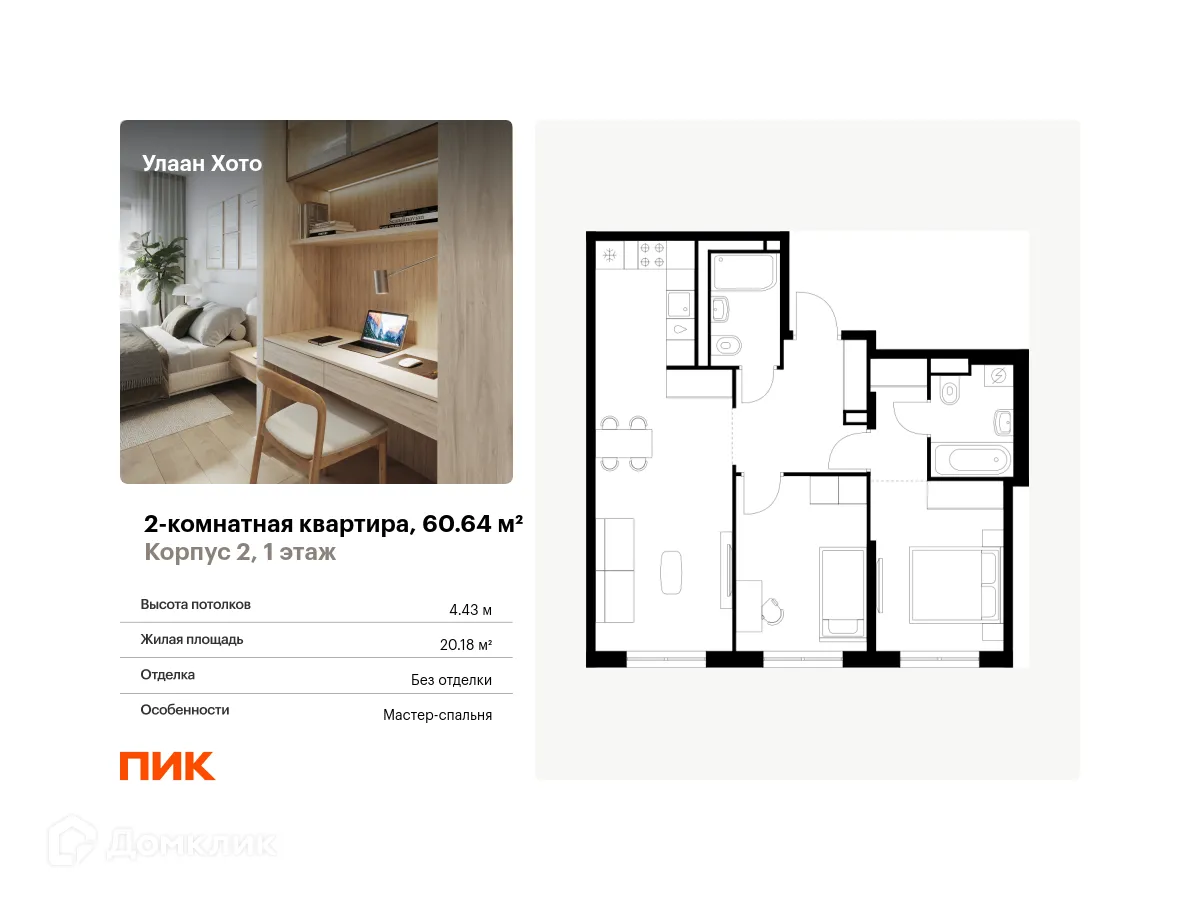 Фото квартиры в ЖК Улаан Хото