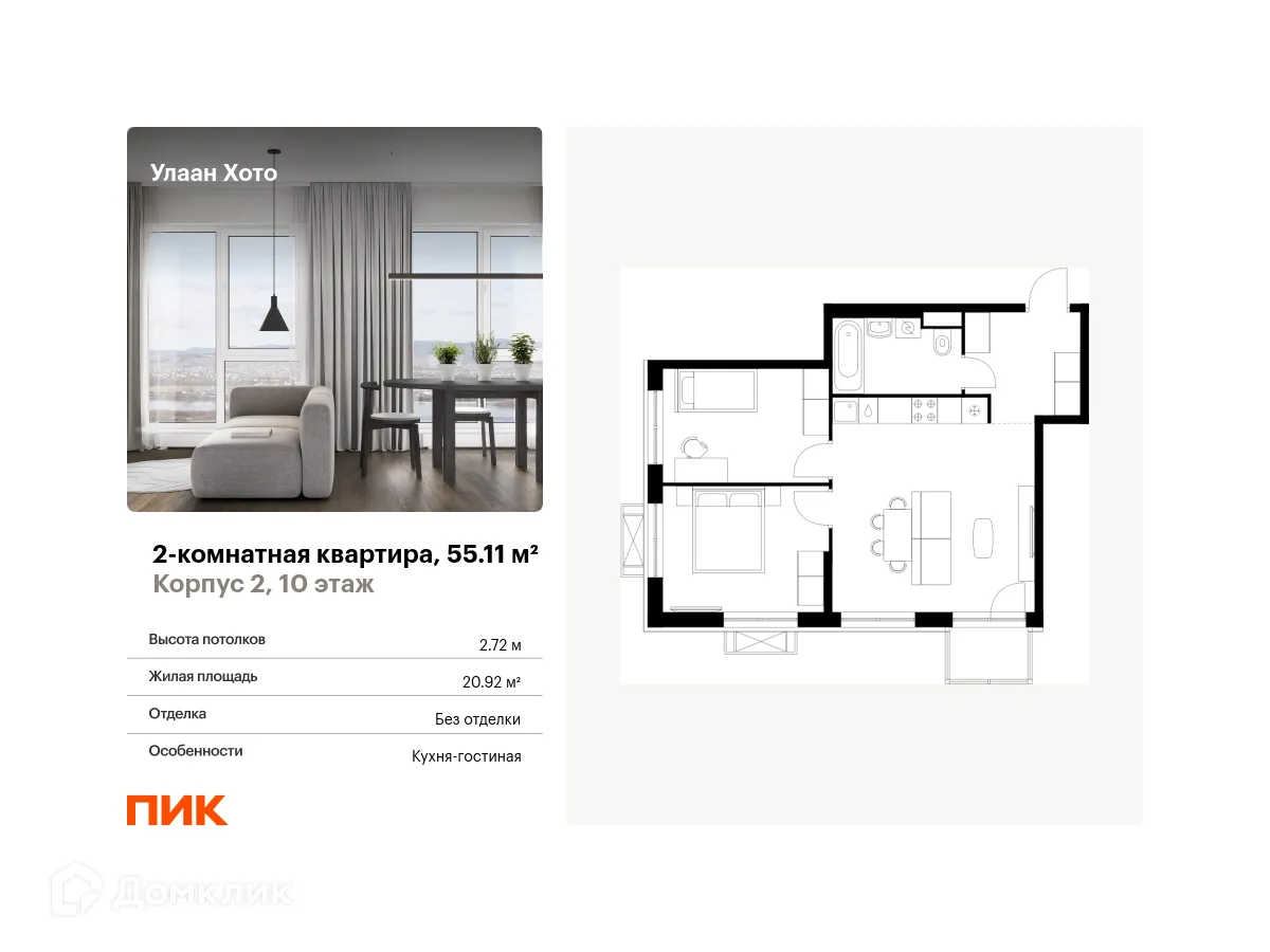 Фото квартиры в ЖК Улаан Хото