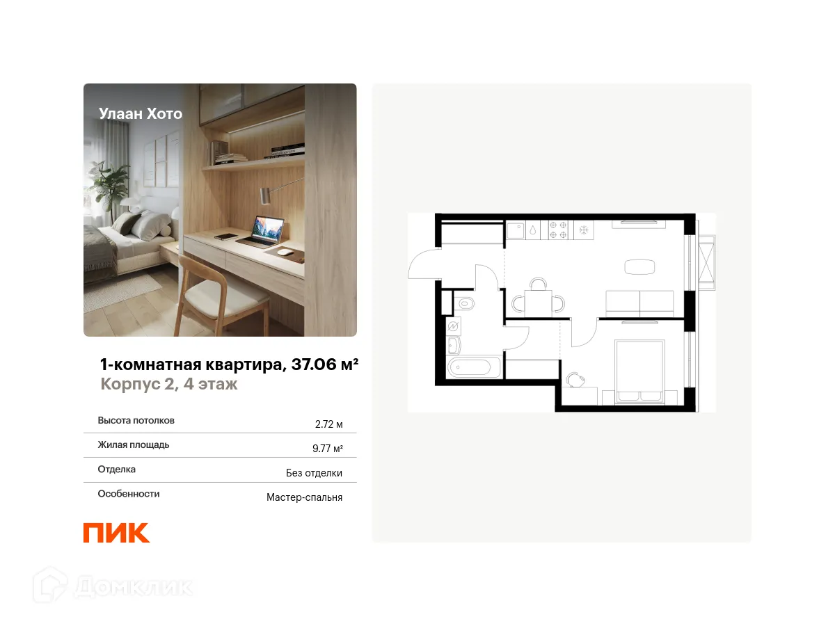 Фото квартиры в ЖК Улаан Хото