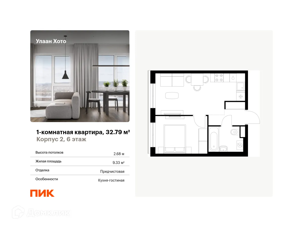 Фото квартиры в ЖК Улаан Хото