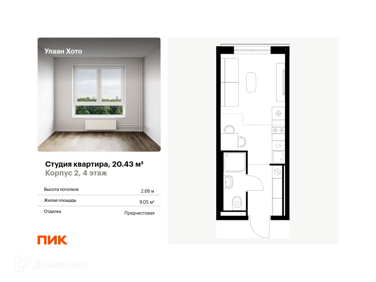 Фото квартиры в ЖК Улаан Хото