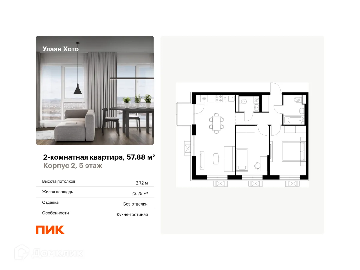 Фото квартиры в ЖК Улаан Хото